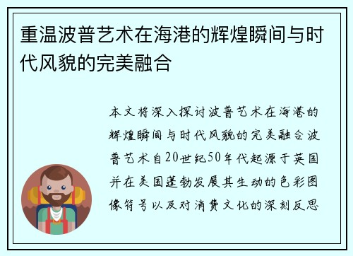 重温波普艺术在海港的辉煌瞬间与时代风貌的完美融合