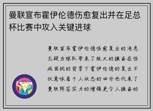 曼联宣布霍伊伦德伤愈复出并在足总杯比赛中攻入关键进球