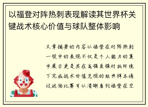 以福登对阵热刺表现解读其世界杯关键战术核心价值与球队整体影响