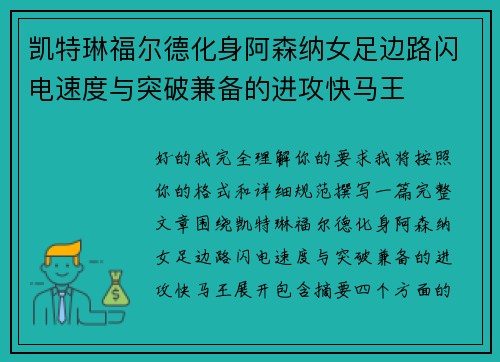 凯特琳福尔德化身阿森纳女足边路闪电速度与突破兼备的进攻快马王