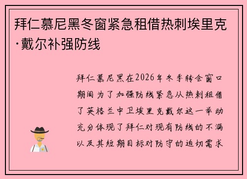 拜仁慕尼黑冬窗紧急租借热刺埃里克·戴尔补强防线