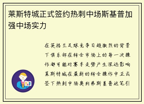 莱斯特城正式签约热刺中场斯基普加强中场实力